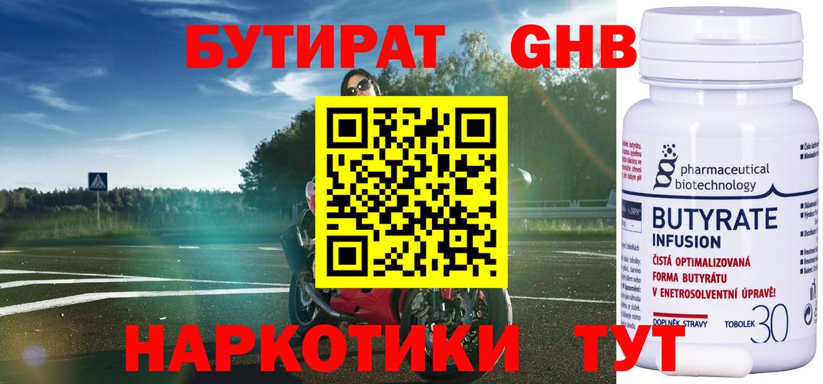 Бутират вода Гусиноозёрск