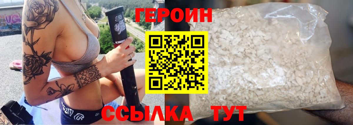 Гусиноозёрск  ГЕРОИН  Вход с VPN  Героин гречка 