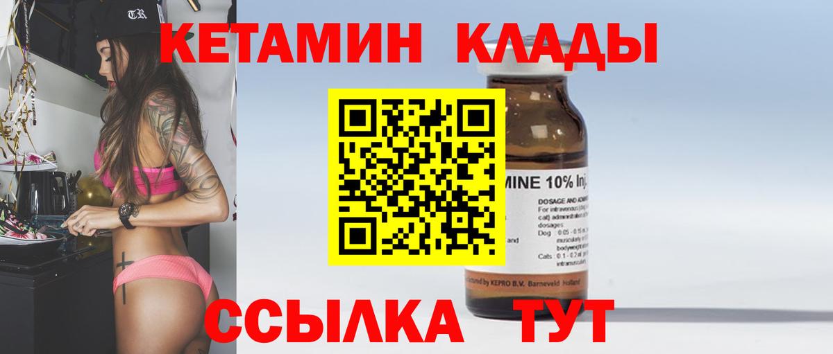 Кетамин ketamine Гусиноозёрск